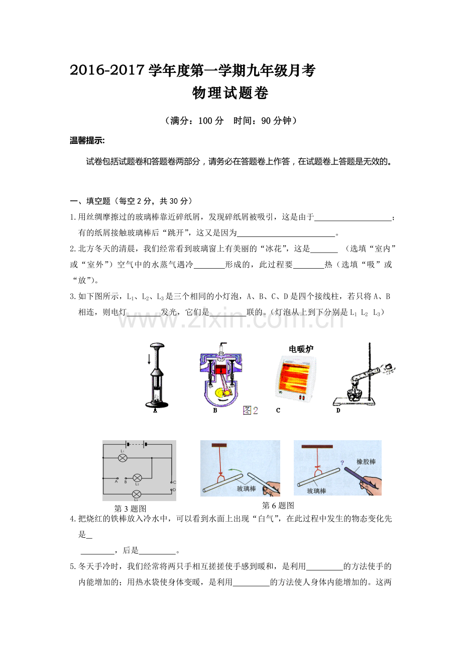 湖南省邵阳市2017届九年级物理上册12月月考试题.doc_第1页