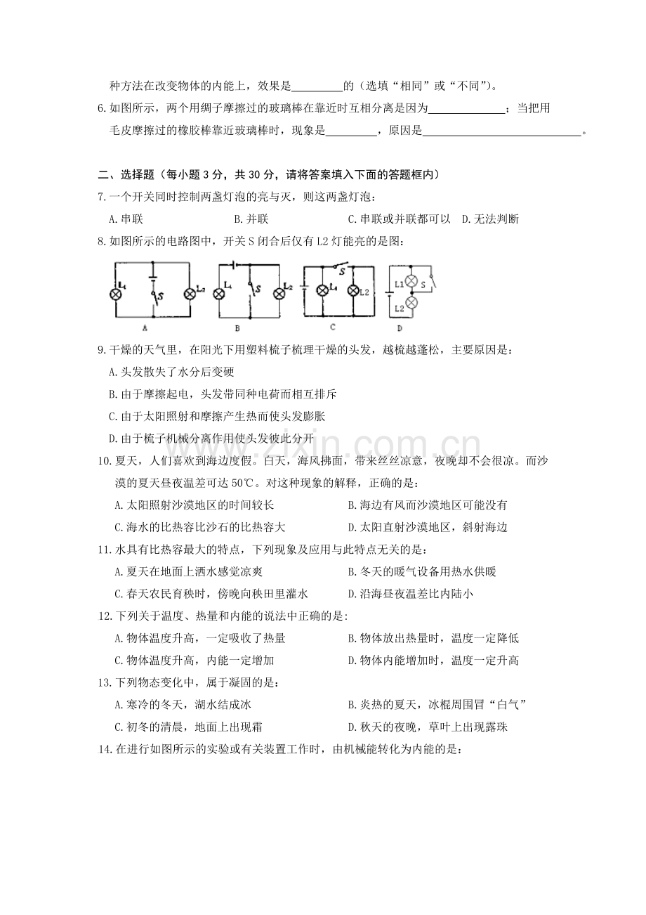 湖南省邵阳市2017届九年级物理上册12月月考试题.doc_第2页