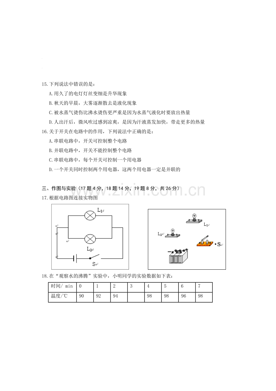 湖南省邵阳市2017届九年级物理上册12月月考试题.doc_第3页