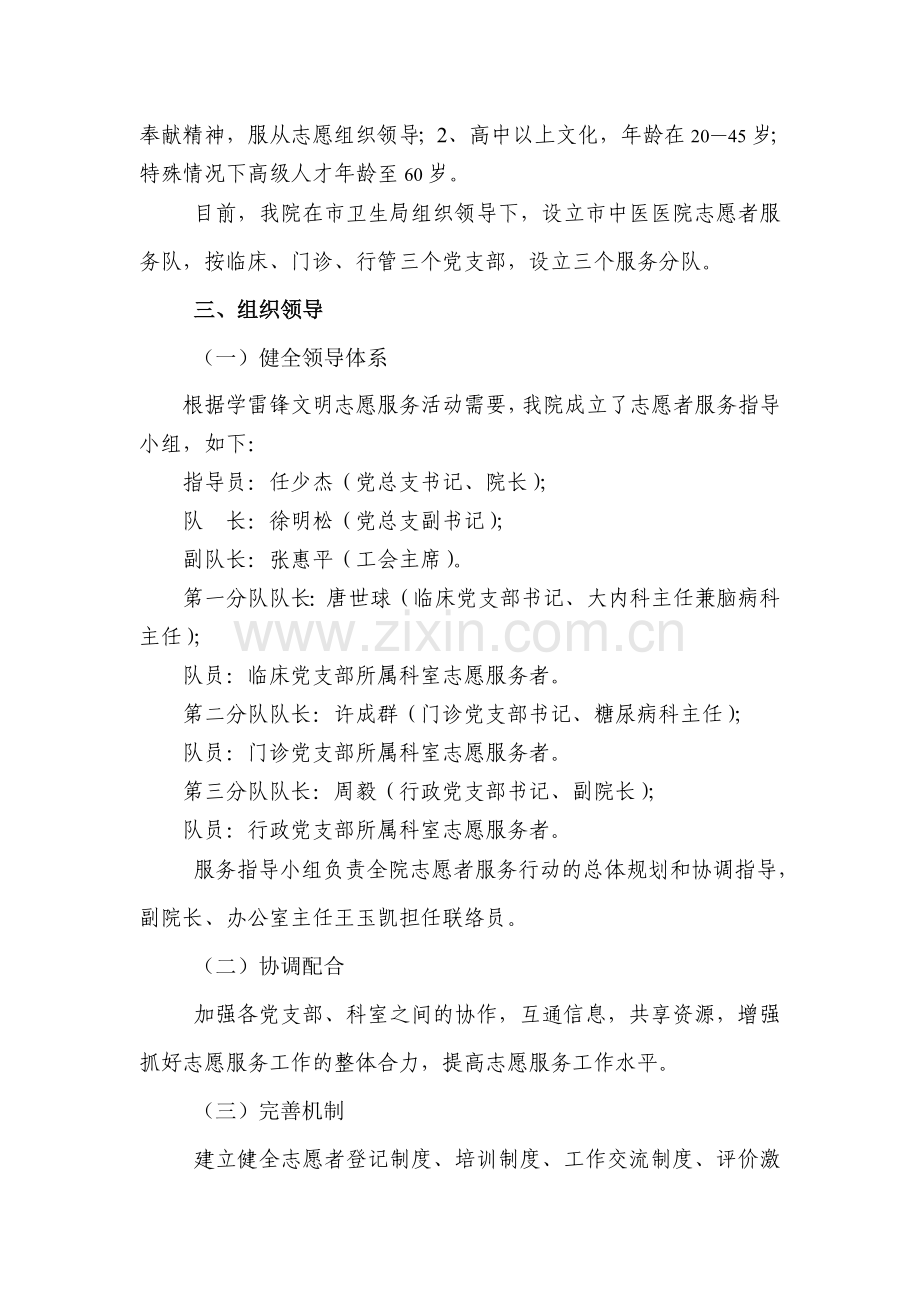 淮北市中医医院志愿者服务活动实施方案.doc_第2页