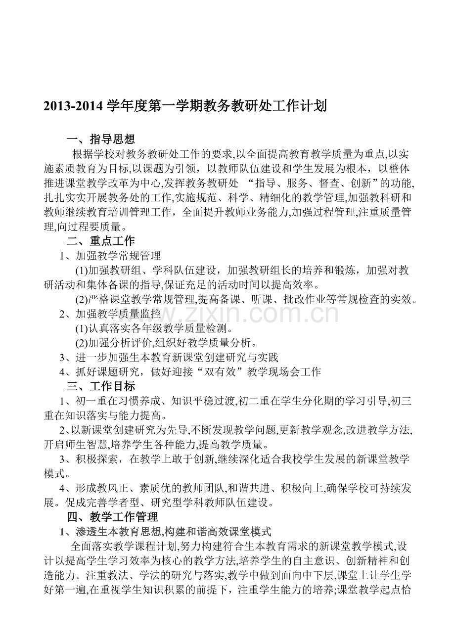 2013-2014学年度第一学期教务教研处工作计划.doc_第1页