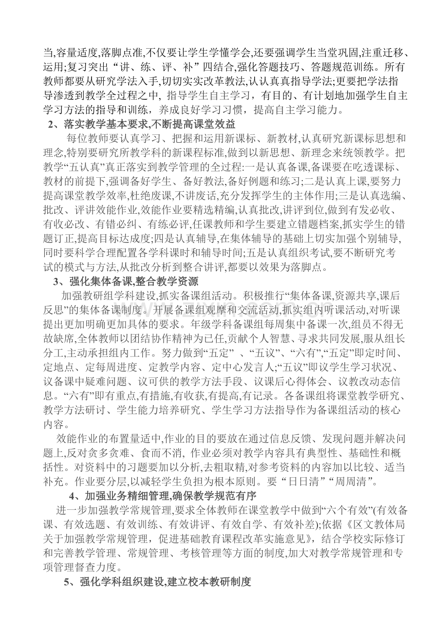 2013-2014学年度第一学期教务教研处工作计划.doc_第2页