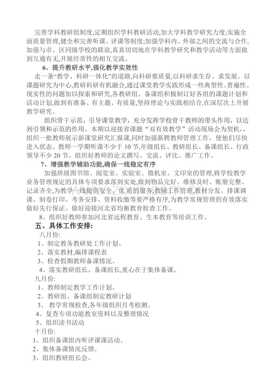 2013-2014学年度第一学期教务教研处工作计划.doc_第3页