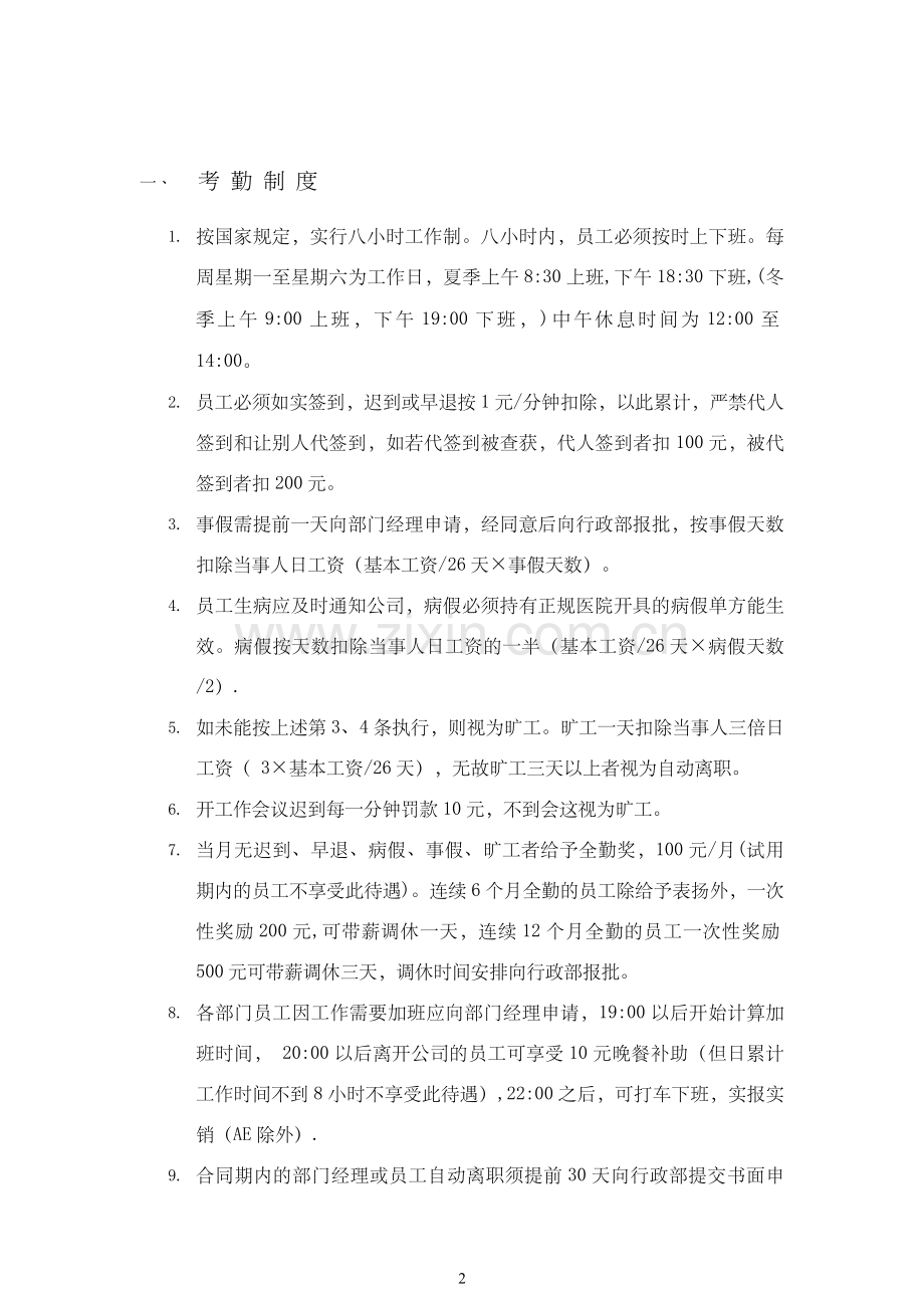 广告公司管理制度.doc_第2页