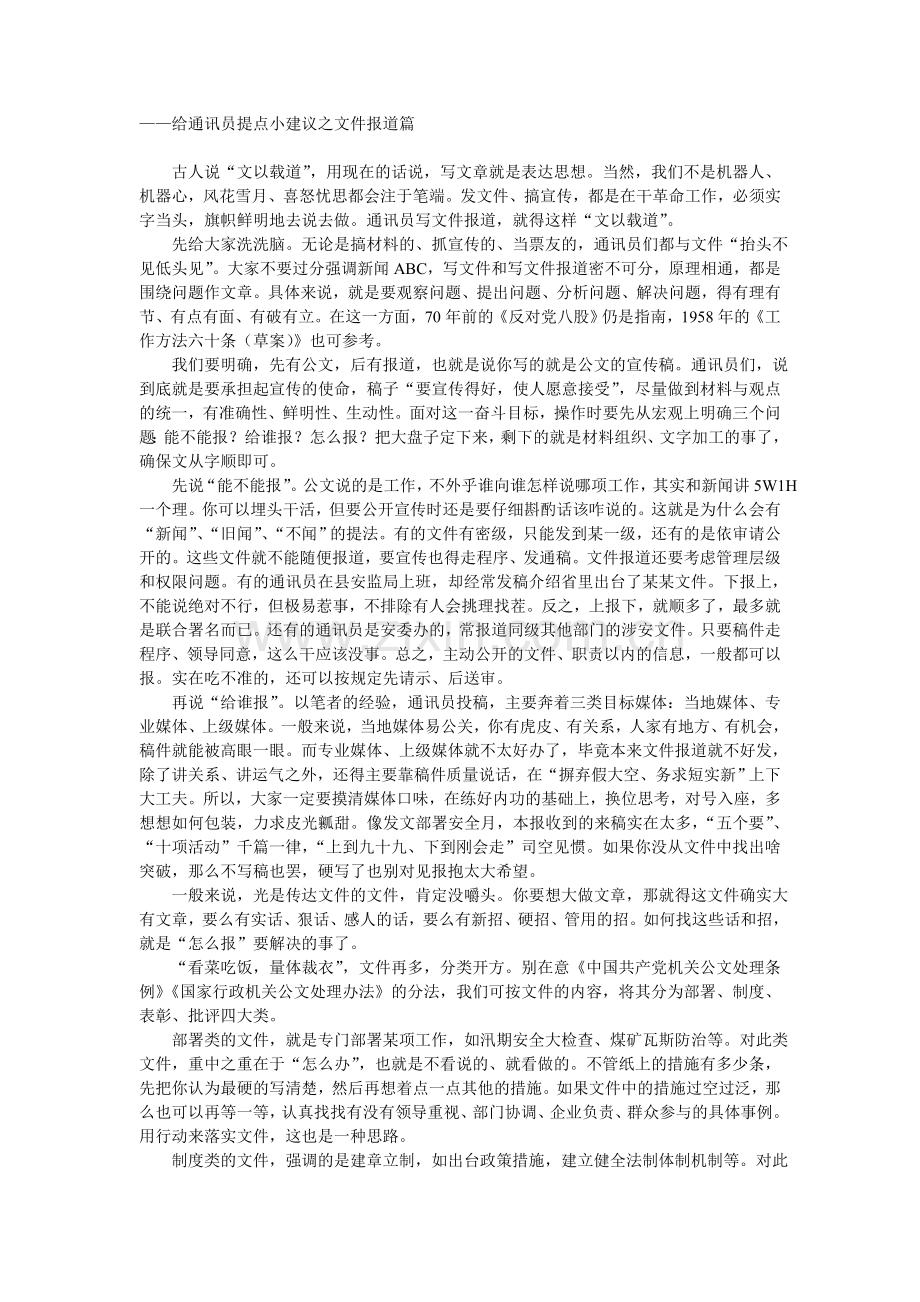 《中国安全生产报》通讯员参考材料二.doc_第3页