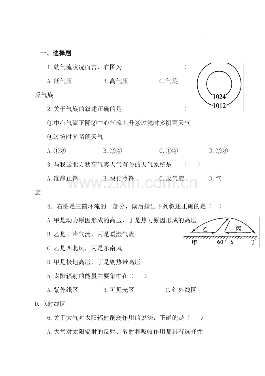 大气环境课时练习10.doc_第1页