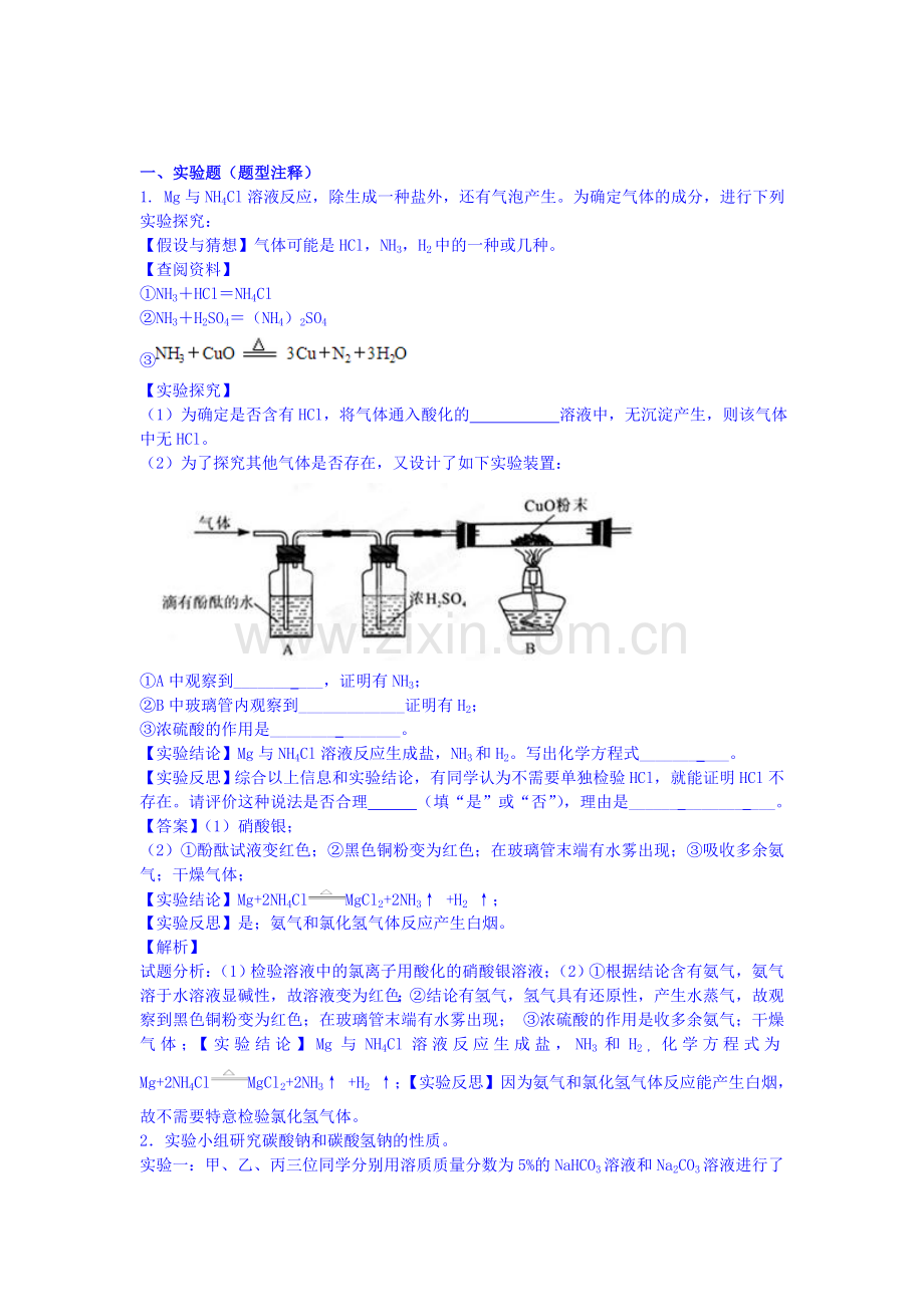 高一化学上册开学测试题3.doc_第1页