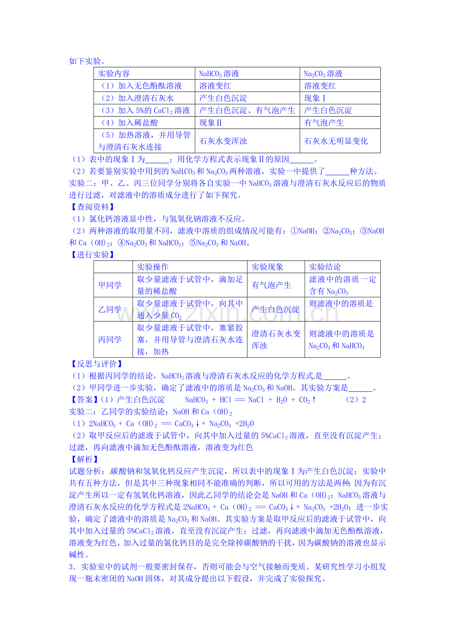 高一化学上册开学测试题3.doc_第2页