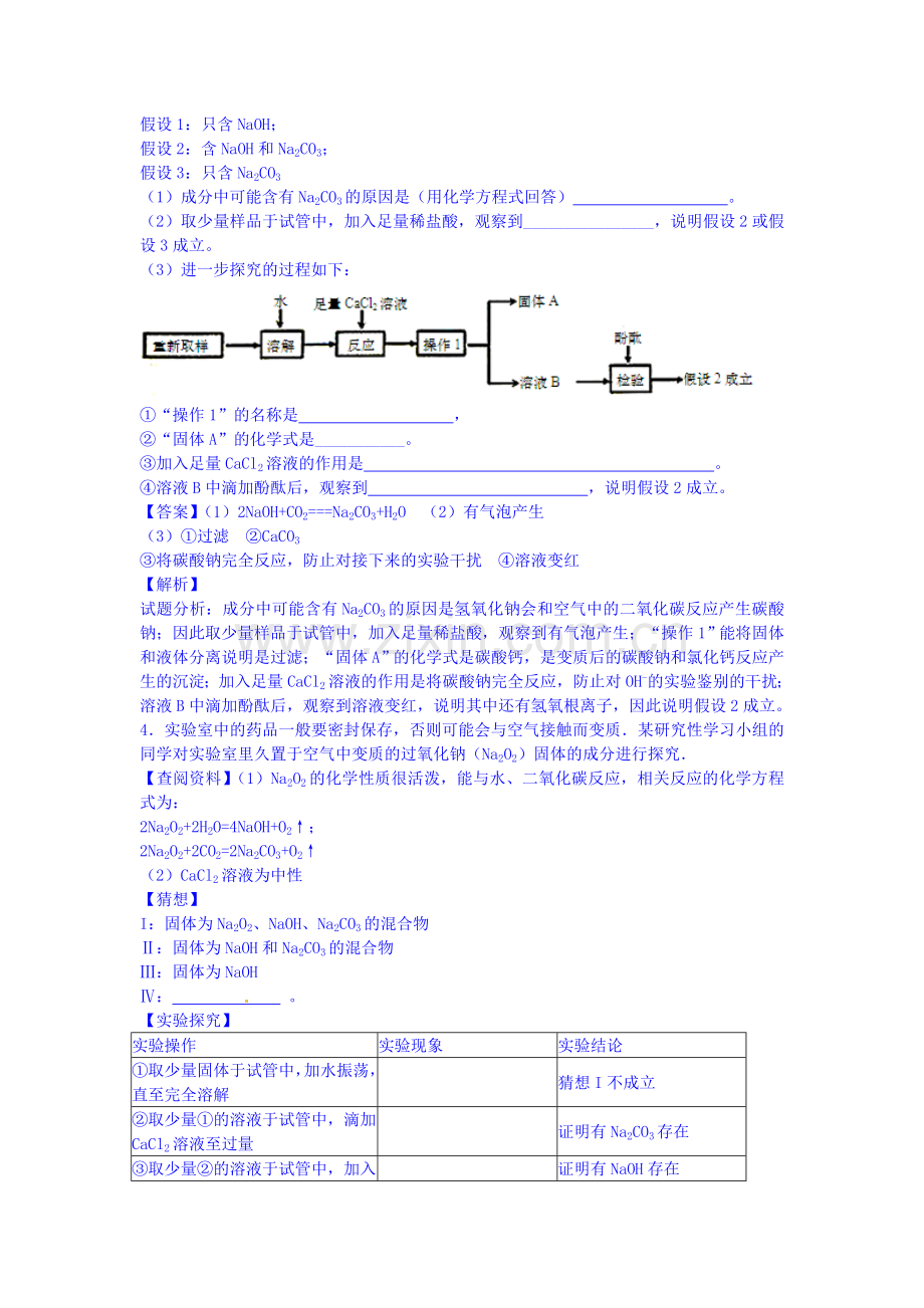 高一化学上册开学测试题3.doc_第3页