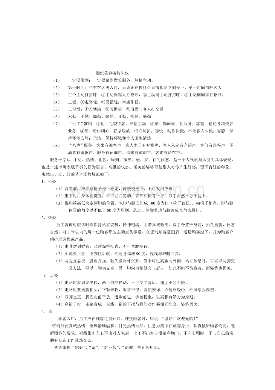 美容院顾客接待流程.doc_第1页