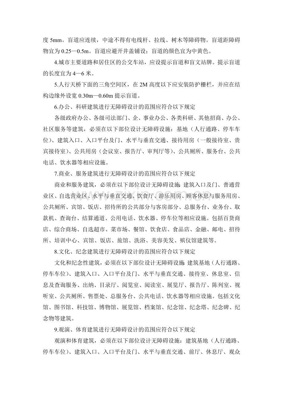 无障碍设计标准建筑无障碍设计规范.doc_第2页