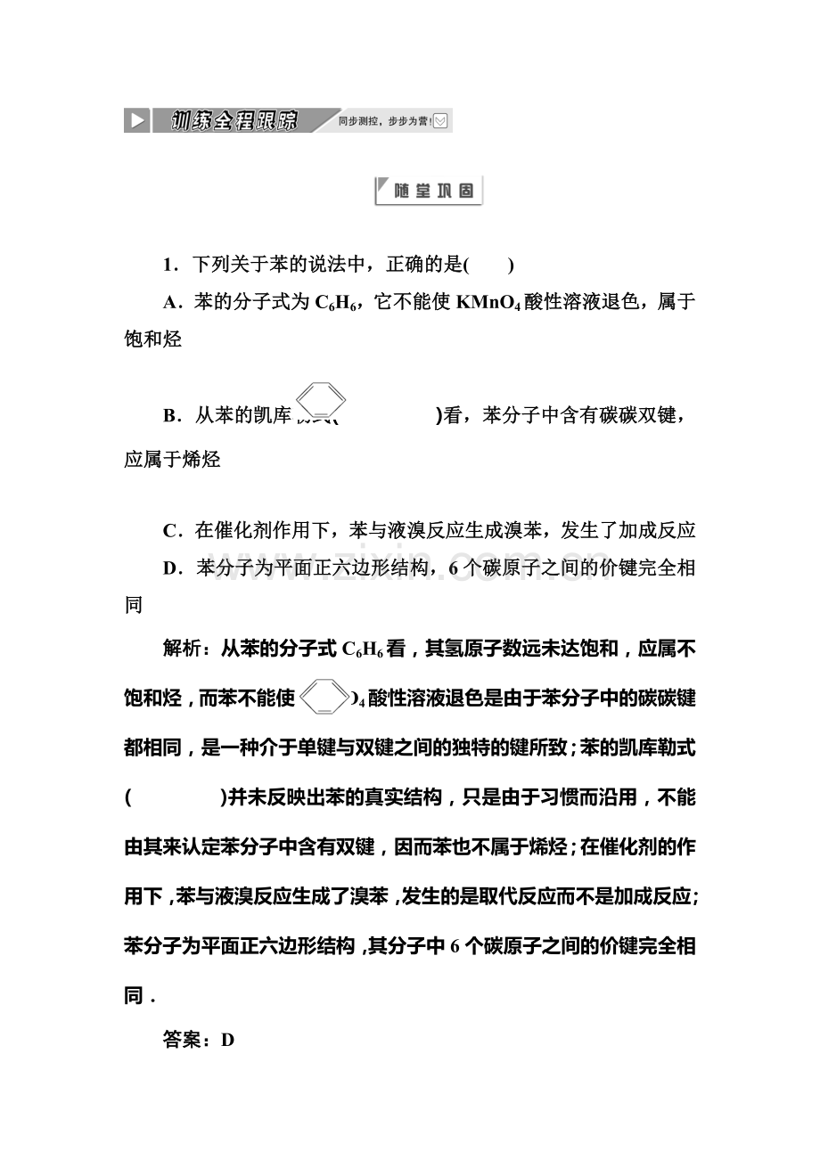 高三化学课时同步复习跟踪检测26.doc_第1页