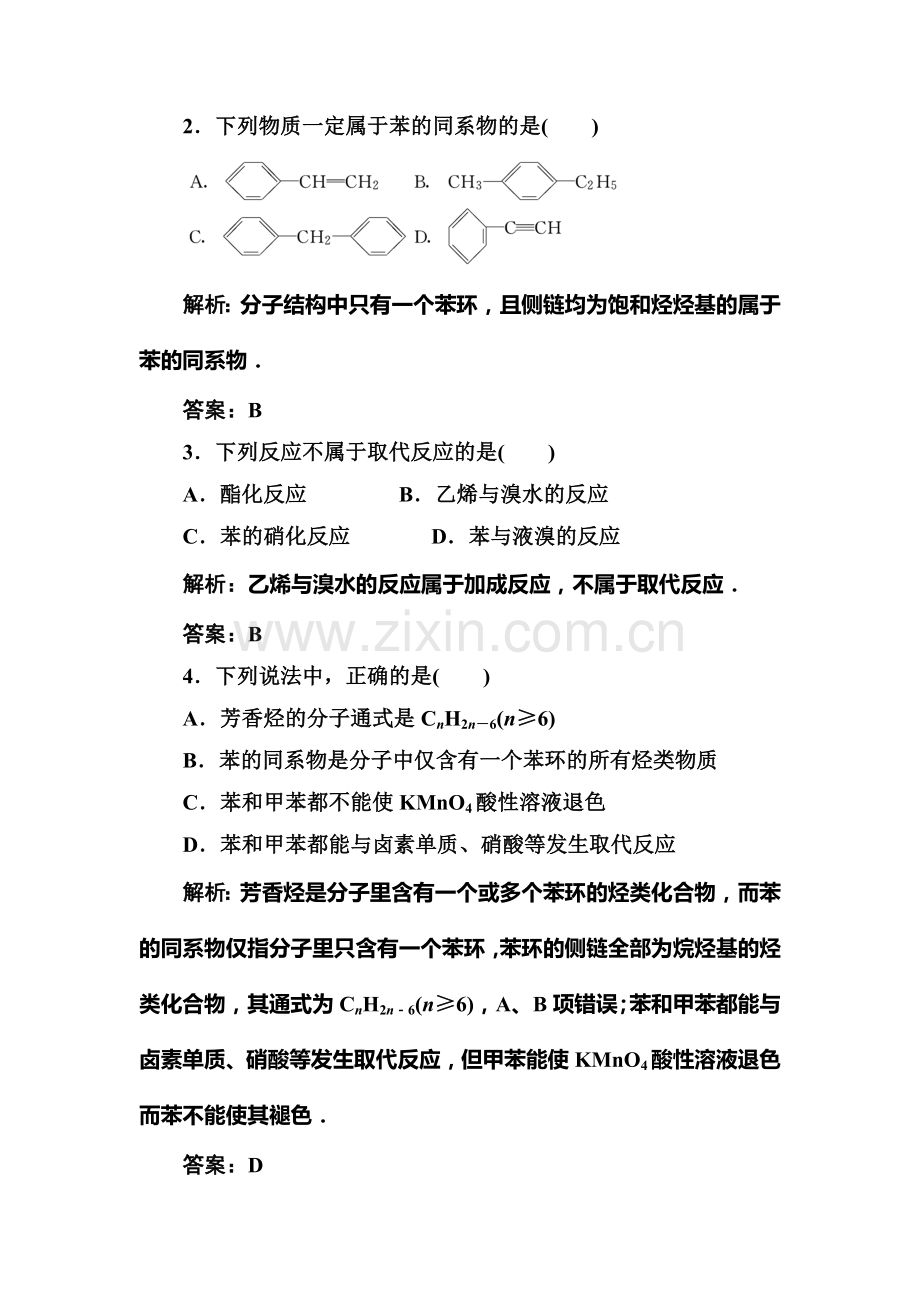 高三化学课时同步复习跟踪检测26.doc_第2页