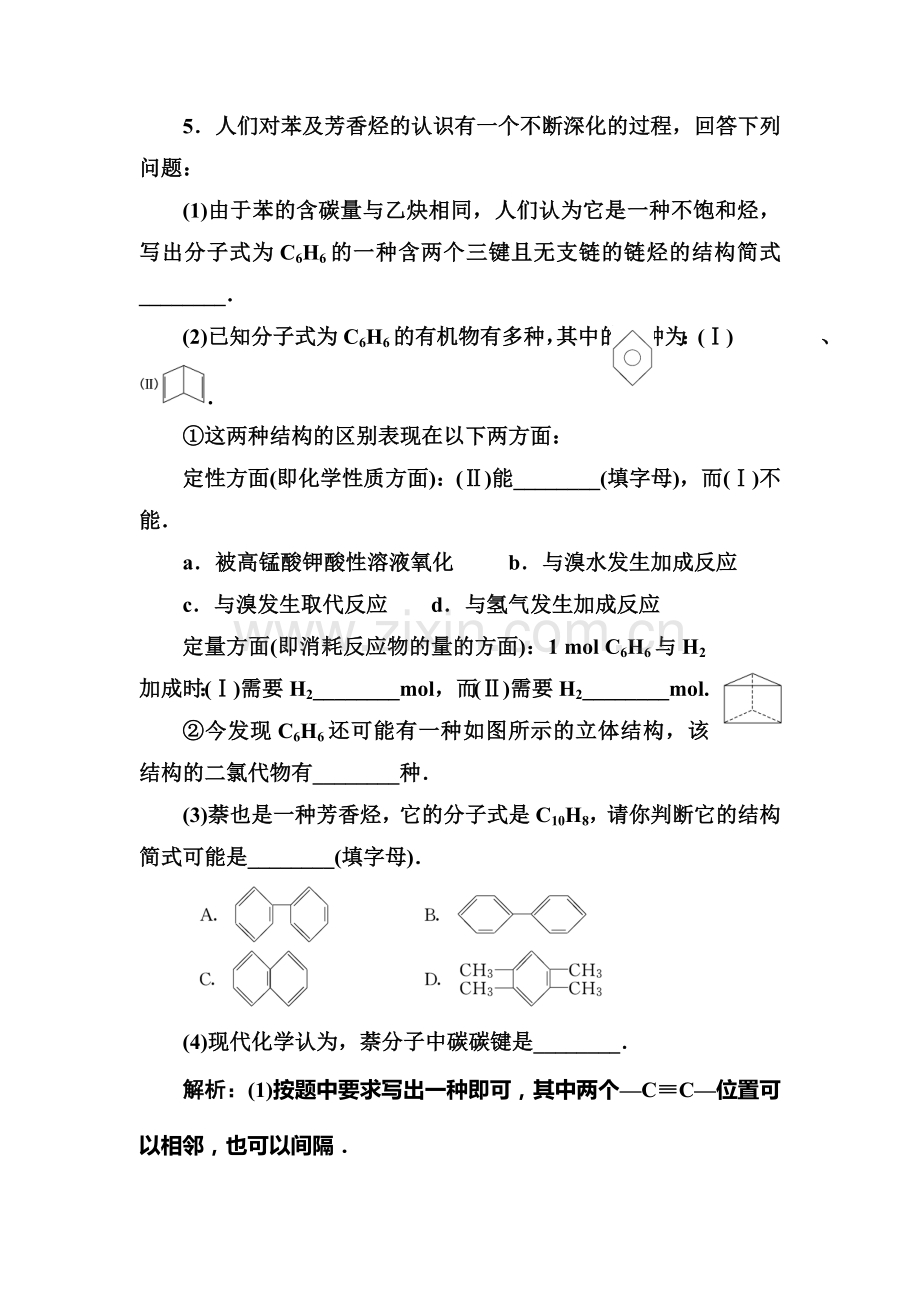 高三化学课时同步复习跟踪检测26.doc_第3页