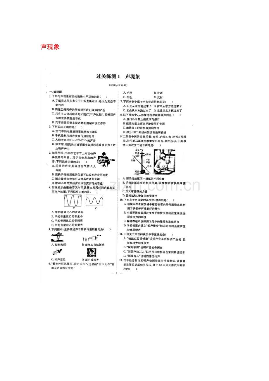 2017届中考物理第一轮复习过关检测23.doc_第1页