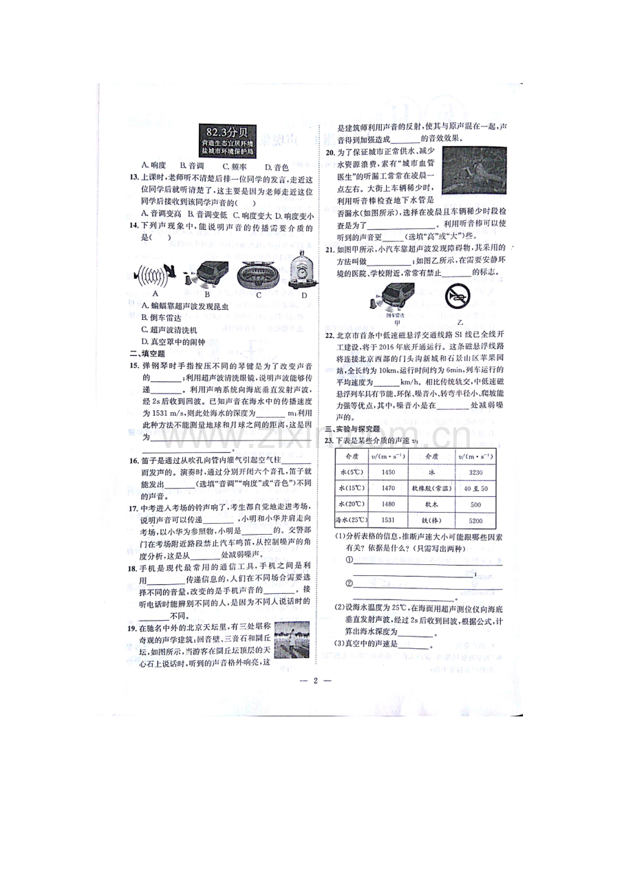 2017届中考物理第一轮复习过关检测23.doc_第2页