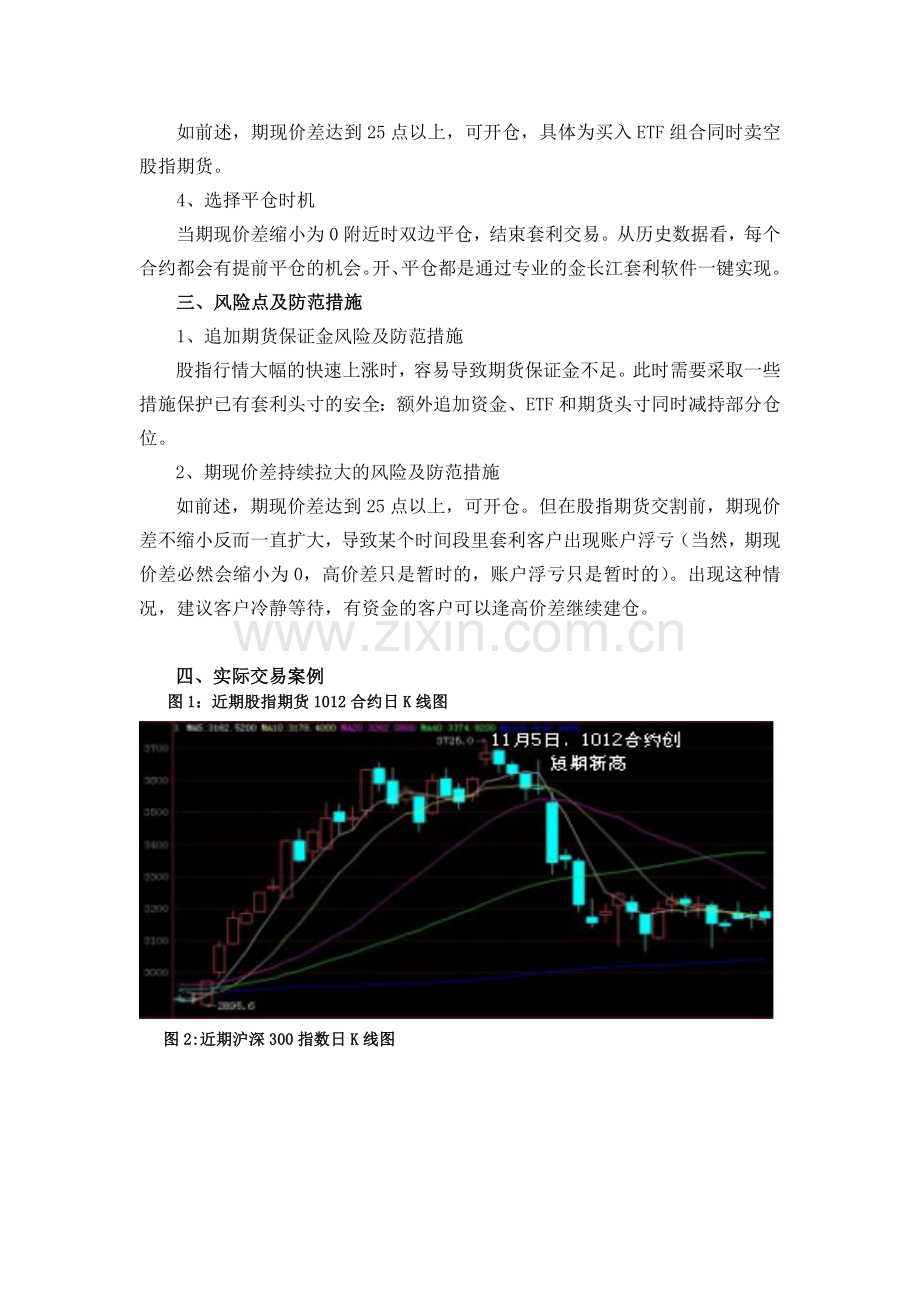 股指期货期现套利策略与案例分析.doc_第3页