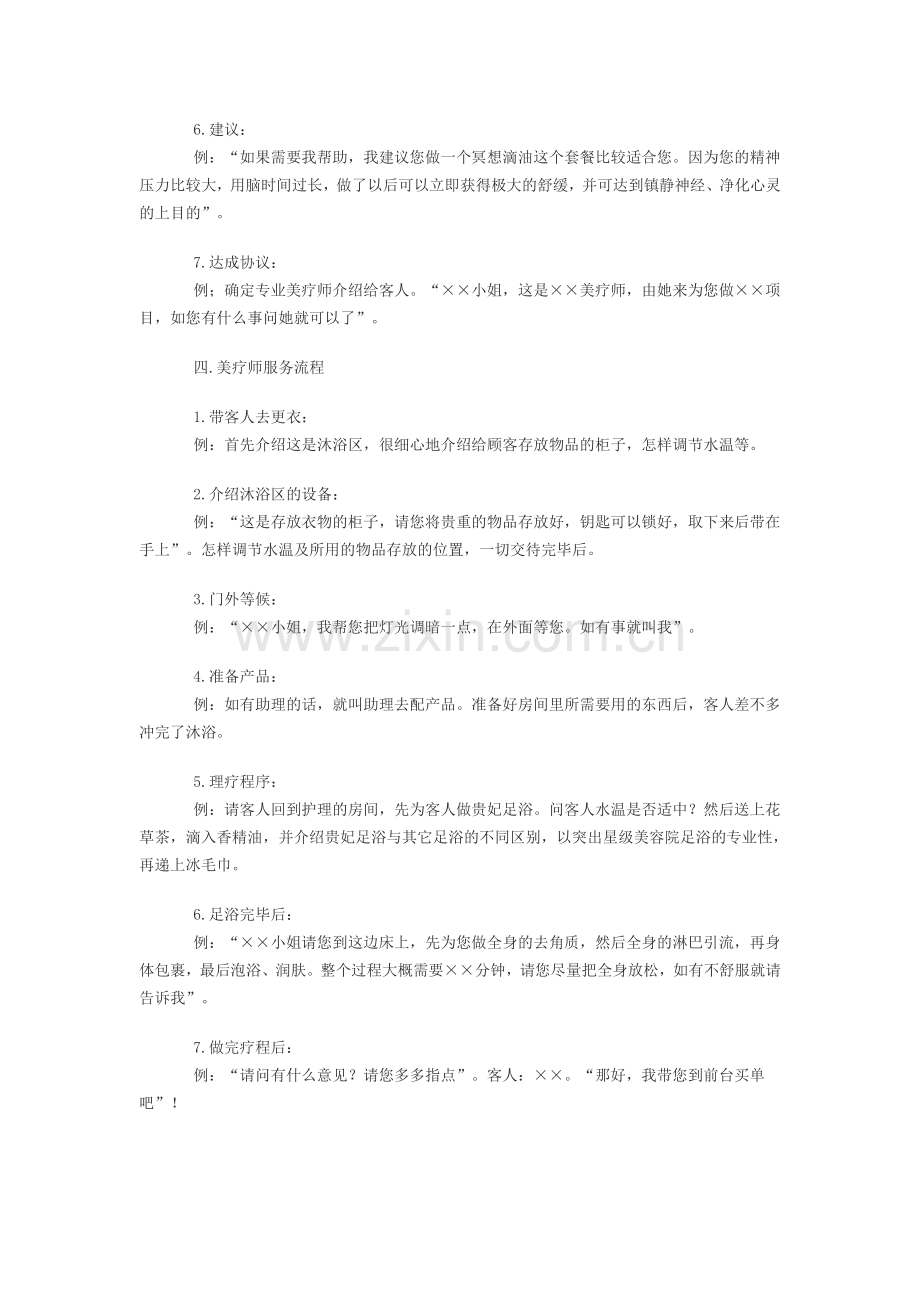 美容院接待流程.doc_第2页