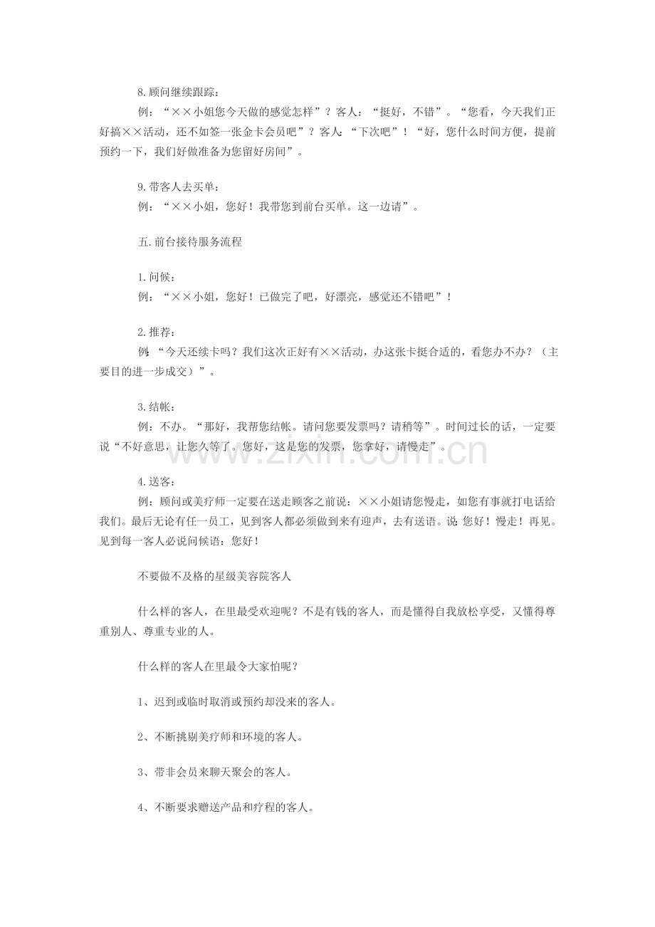 美容院接待流程.doc_第3页