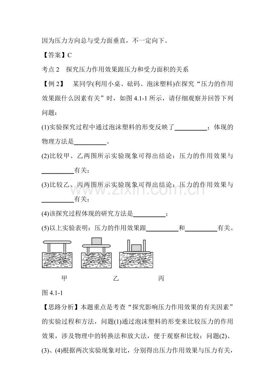 2017届中考物理第一轮知识精炼检测题25.doc_第2页