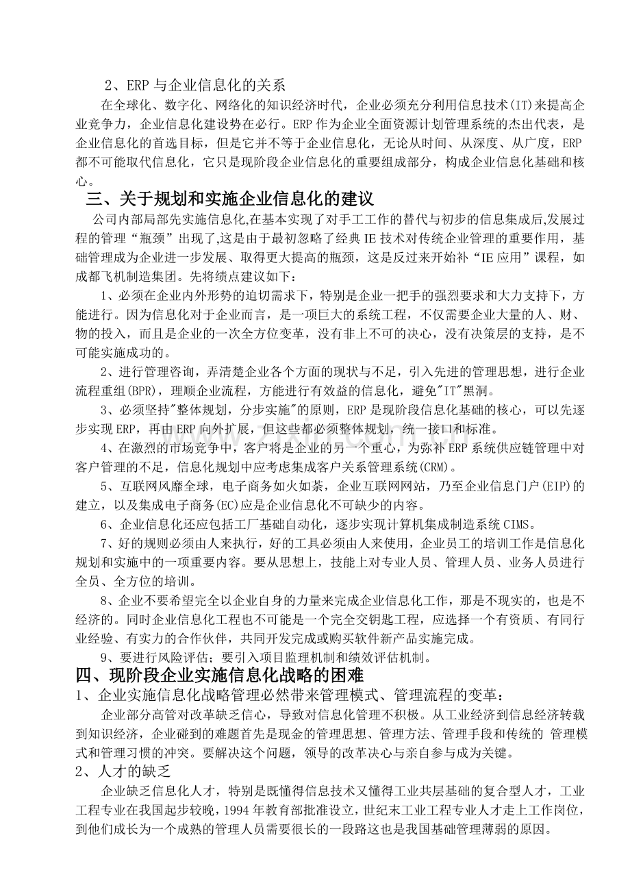 ERP与企业信息化管理--学术论文.doc_第3页