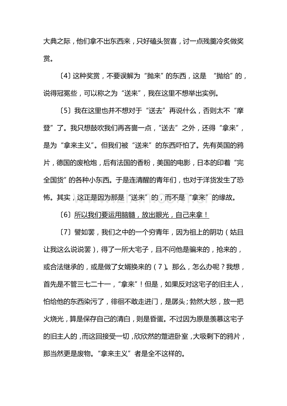 2017-2018学年高二语文上册课时巩固提升检测27.doc_第2页