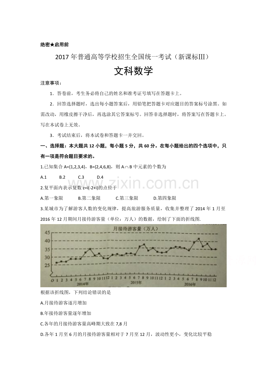 2017年全国Ⅲ卷高考文科数学试题Word版.doc_第1页