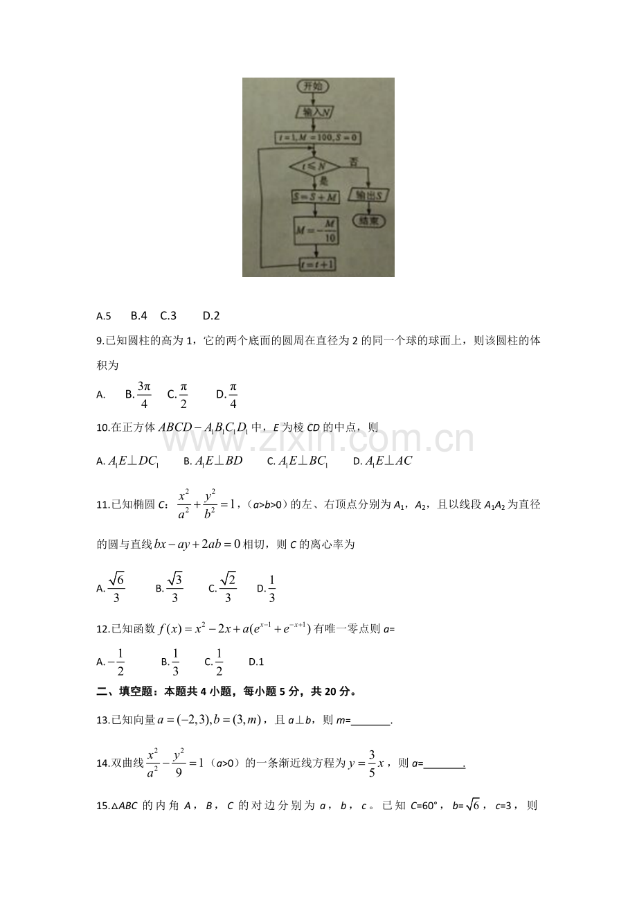 2017年全国Ⅲ卷高考文科数学试题Word版.doc_第3页