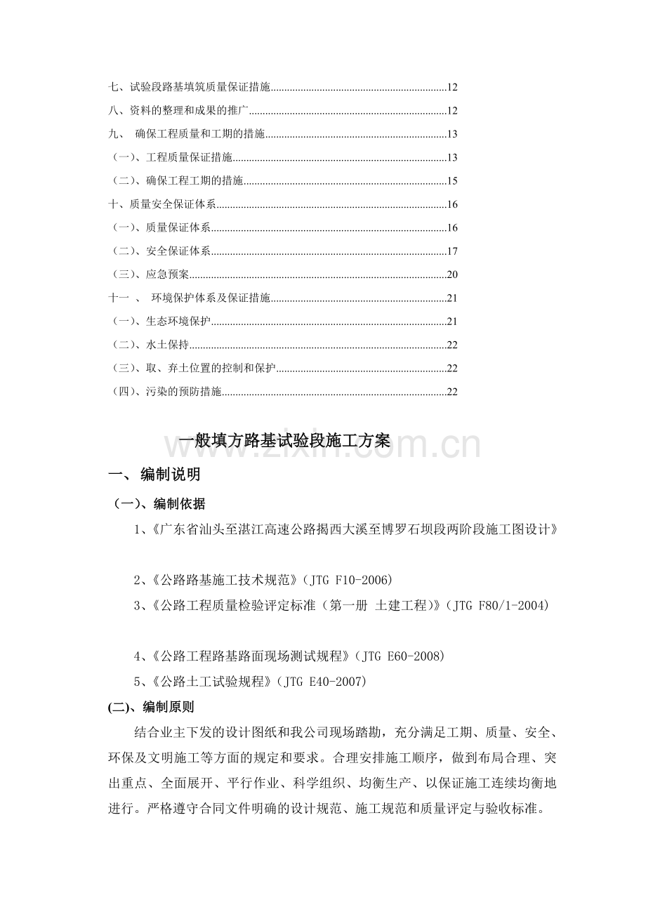 一般填方路基试验段施工方案.doc_第3页