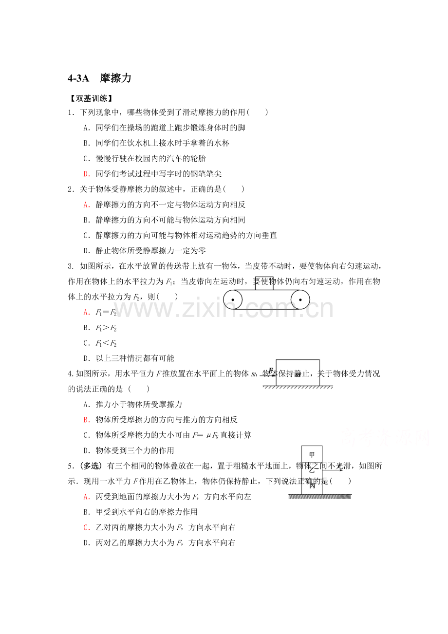 2017-2018学年高一物理上学期双基调研检测14.doc_第1页