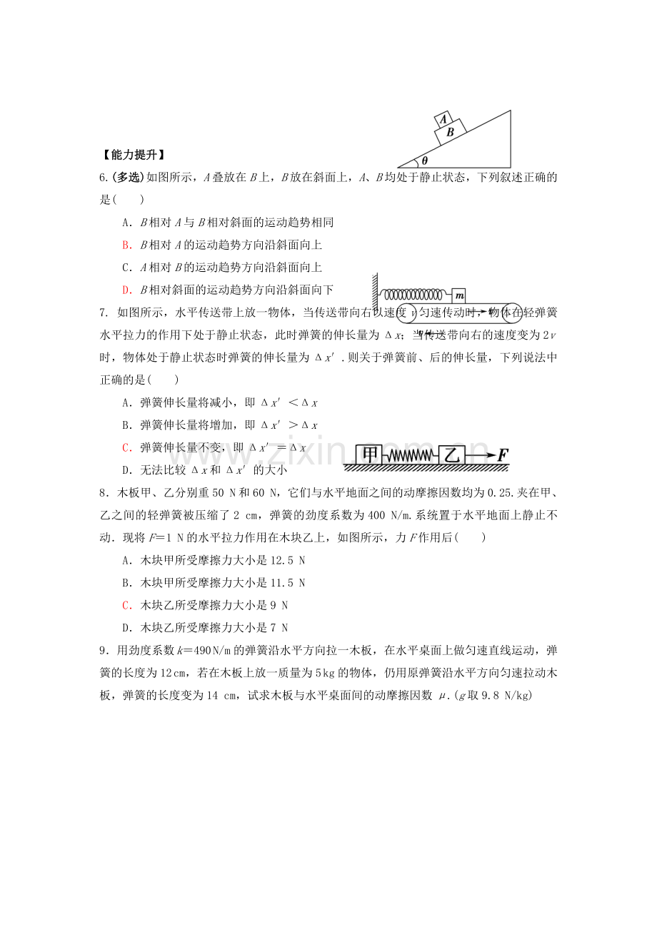 2017-2018学年高一物理上学期双基调研检测14.doc_第2页