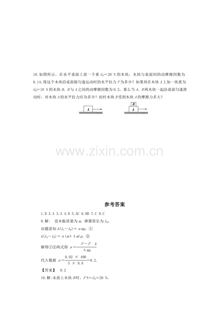 2017-2018学年高一物理上学期双基调研检测14.doc_第3页