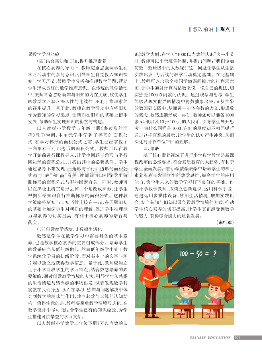 核心素养视域下小学数学教学策略.pdf_第3页