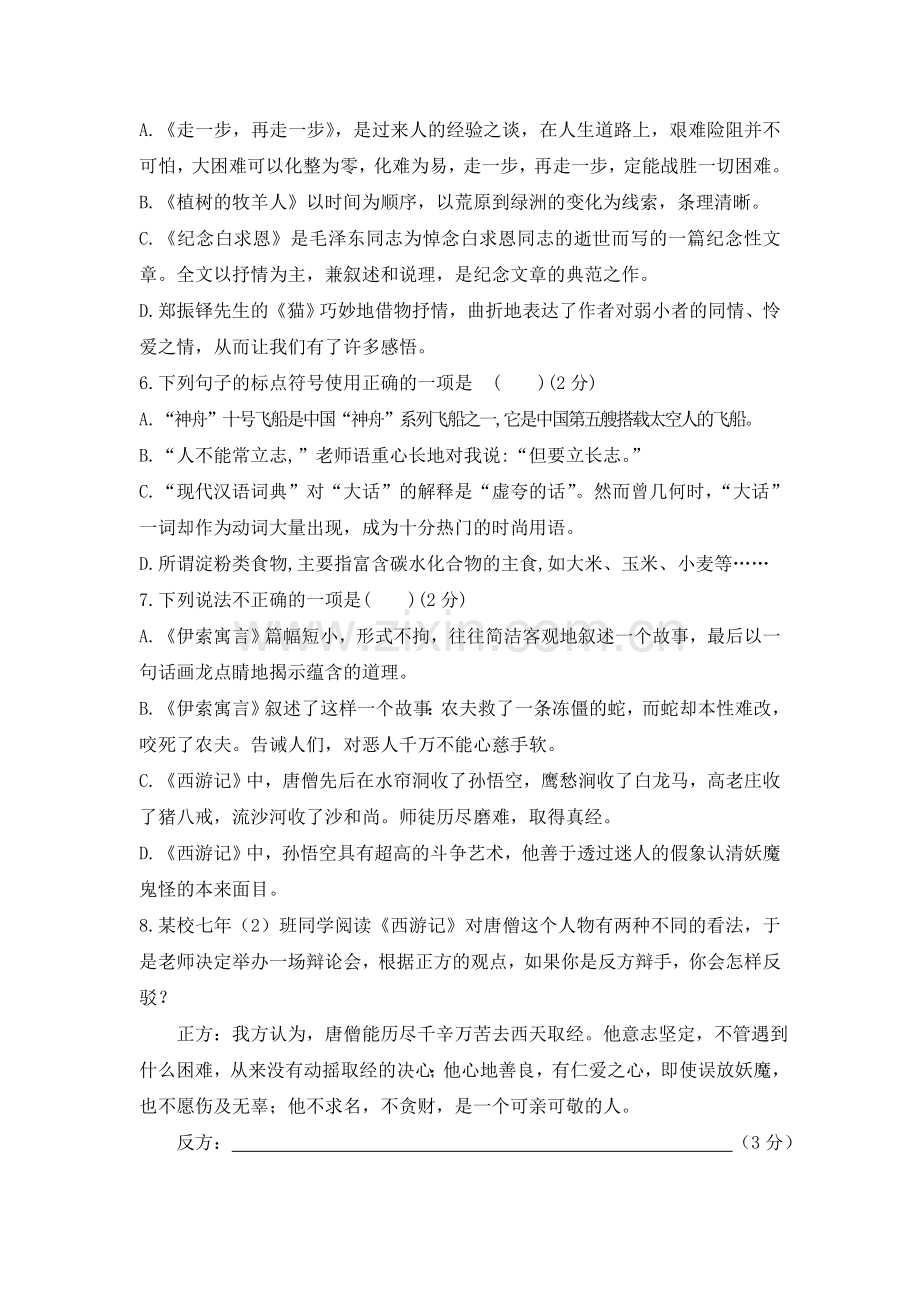 福建省长泰县2016-2017学年七年级语文上册12月月考试题.doc_第2页