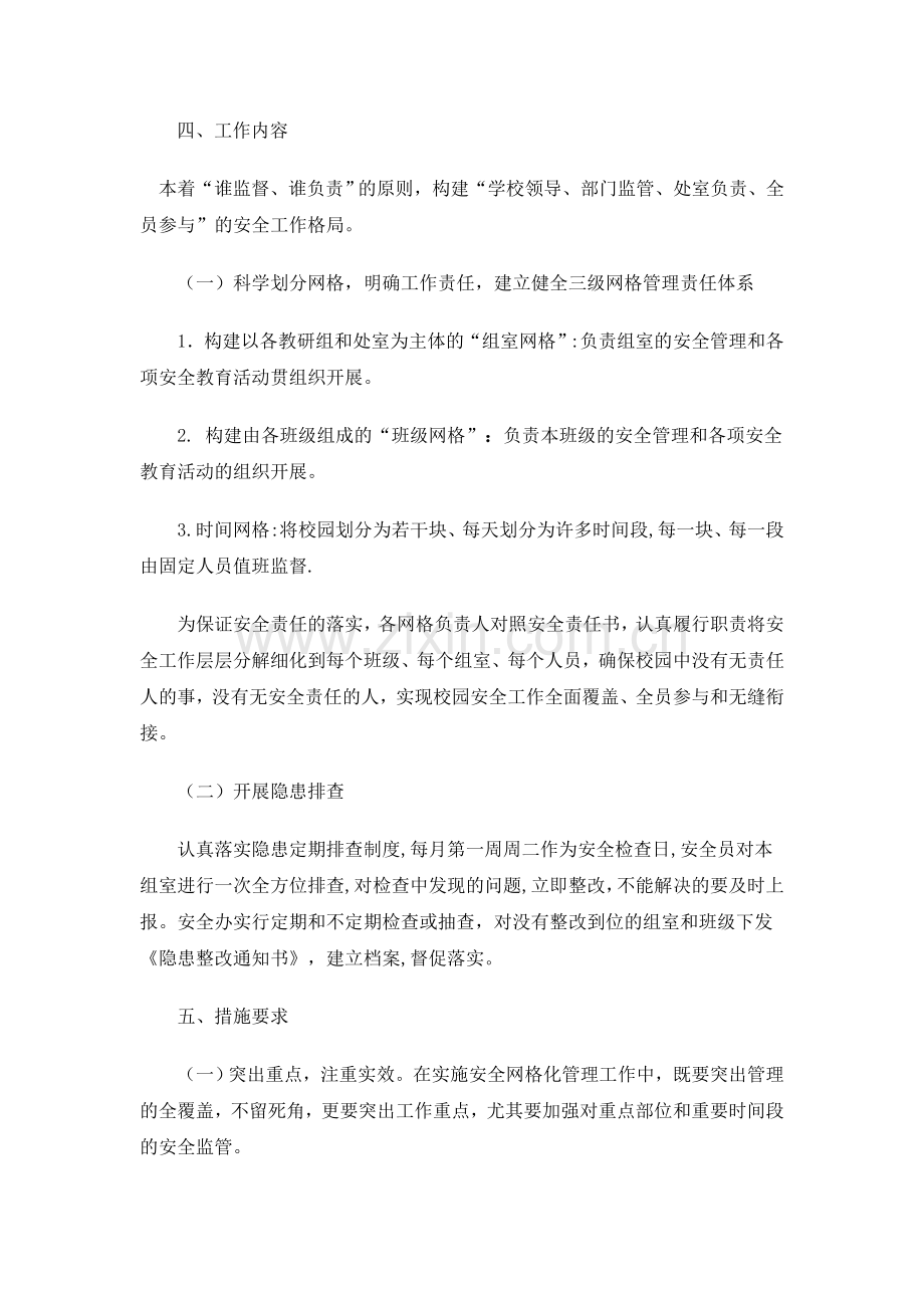 校园安全网格化管理实施方案.doc_第2页