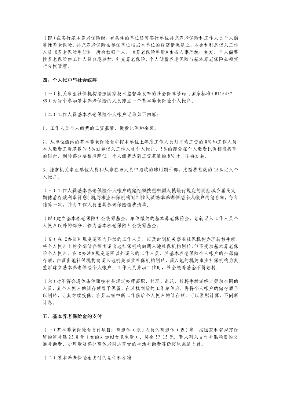 湖南省机关事业单位养老保险制度改革办法(试行).doc_第3页