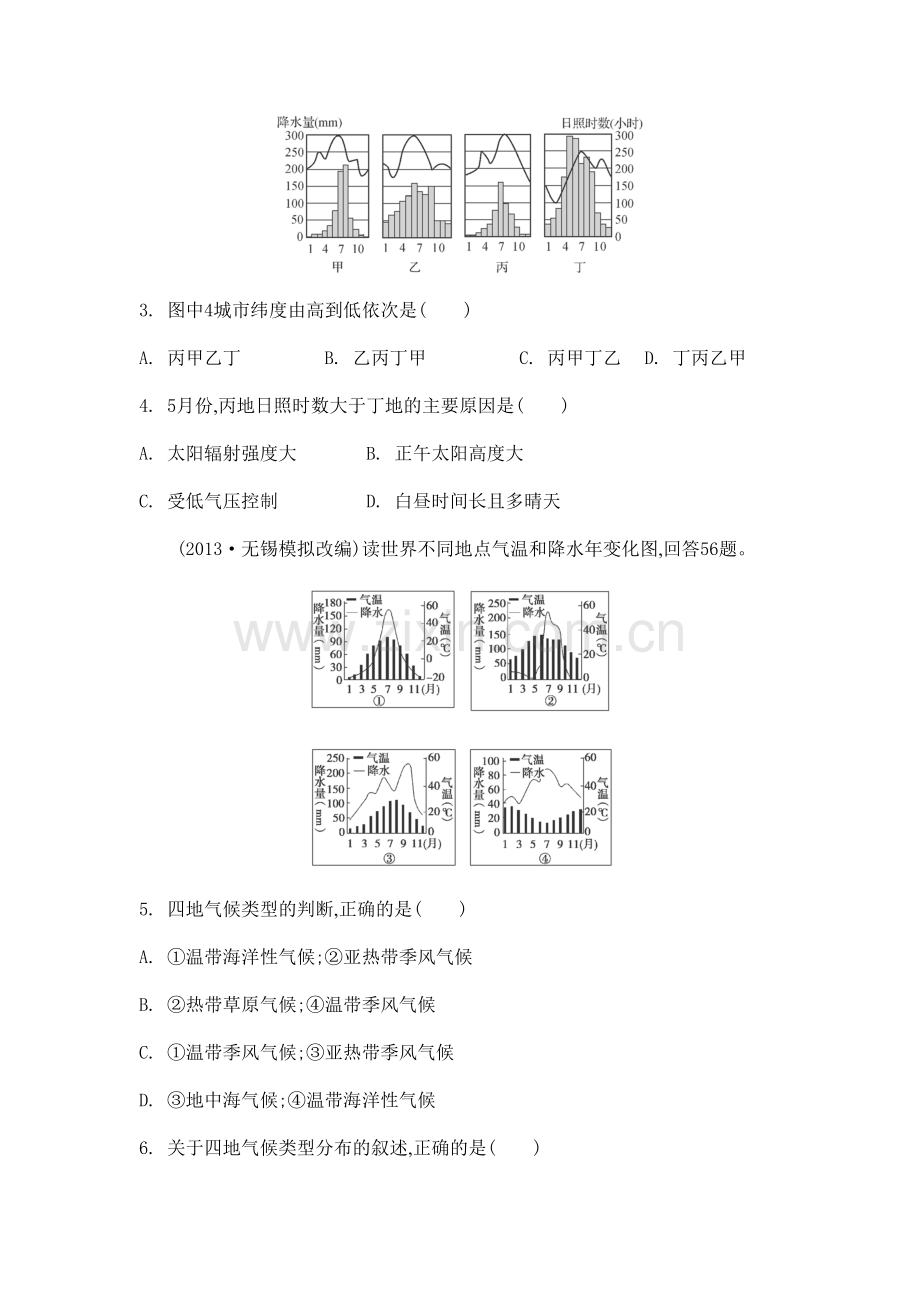 高三地理同步复习训练3.doc_第2页