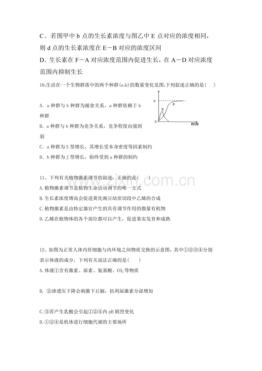 河北省承德实验中学2016-2017学年高二生物上册期中考试题.doc_第3页