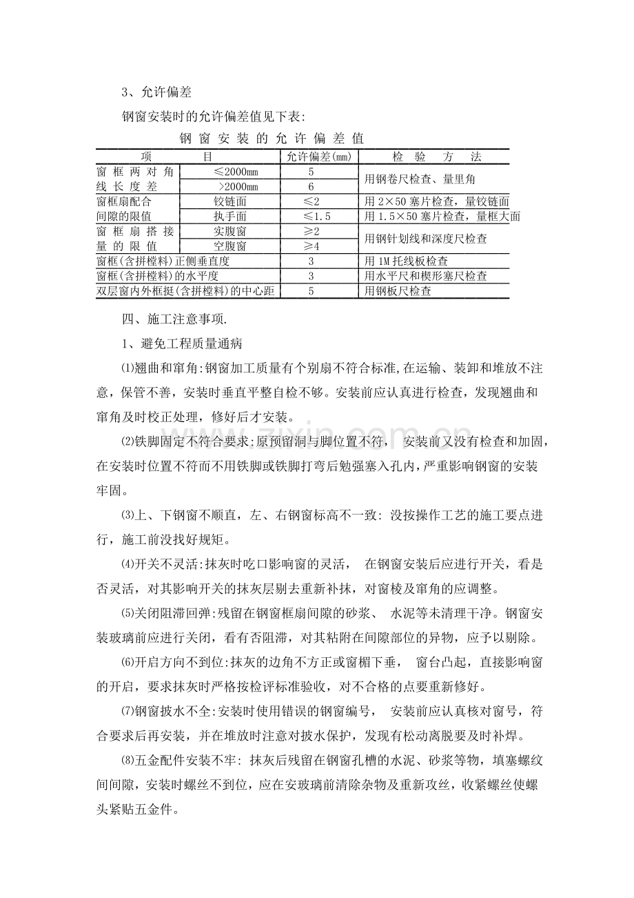 建筑工程全套作业指导书(5).doc_第3页