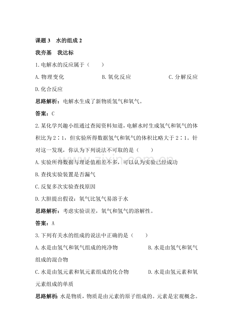 水的组成同步练习5.doc_第1页