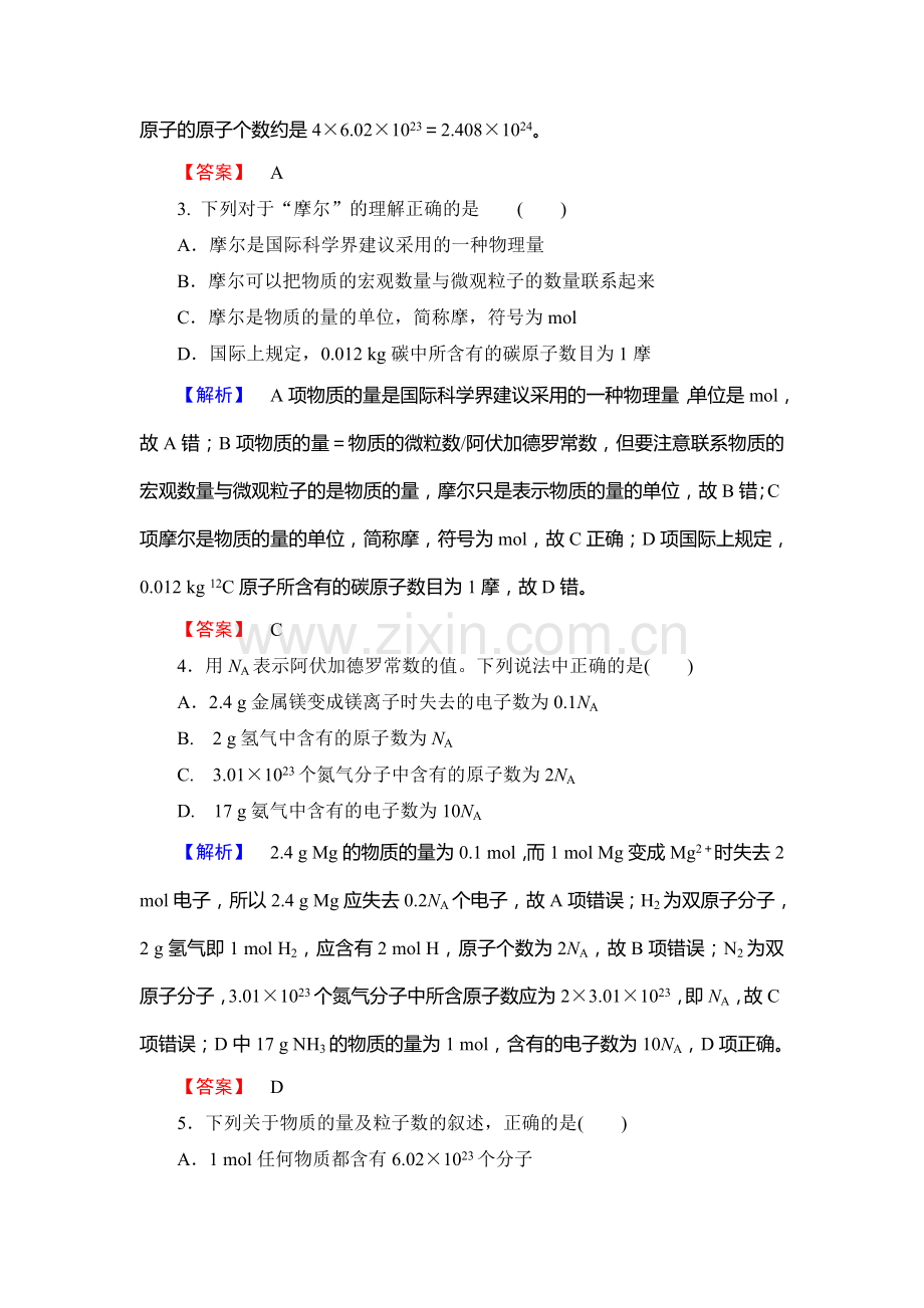 2017-2018学年高一化学上册综合测评试题20.doc_第2页