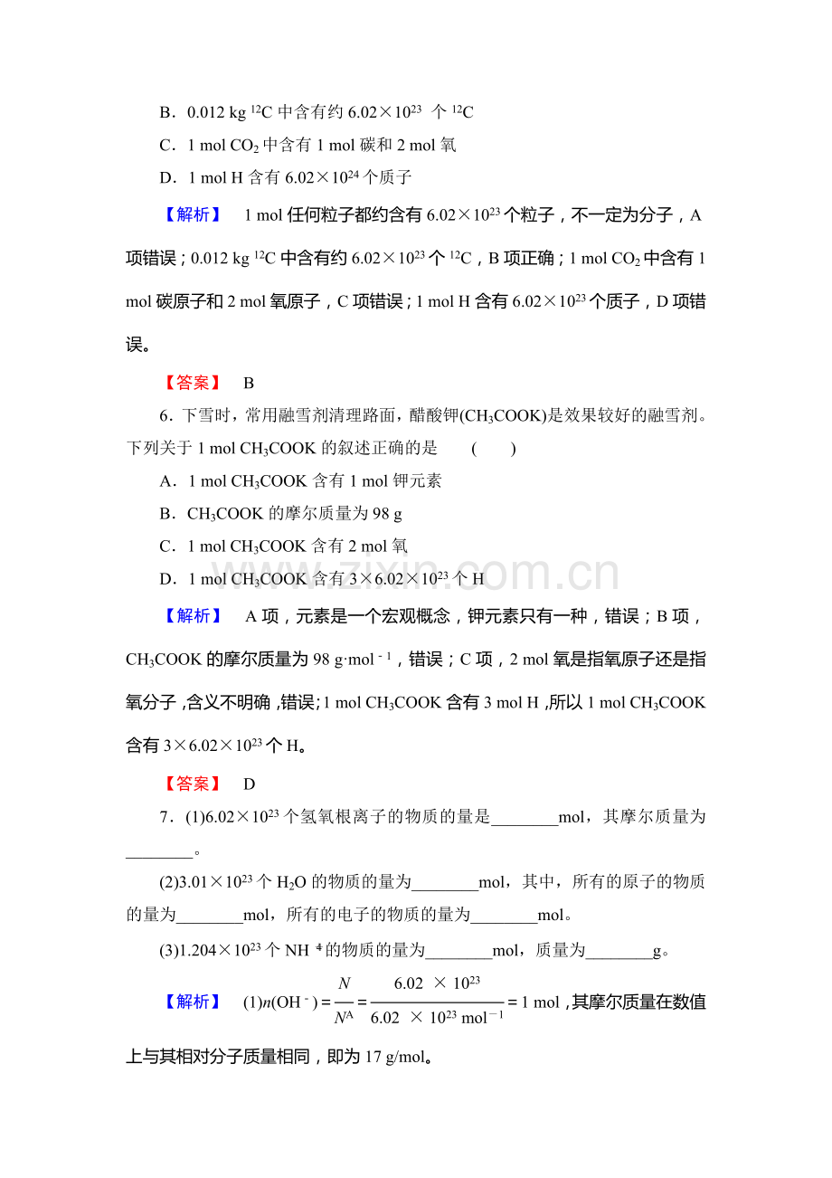 2017-2018学年高一化学上册综合测评试题20.doc_第3页