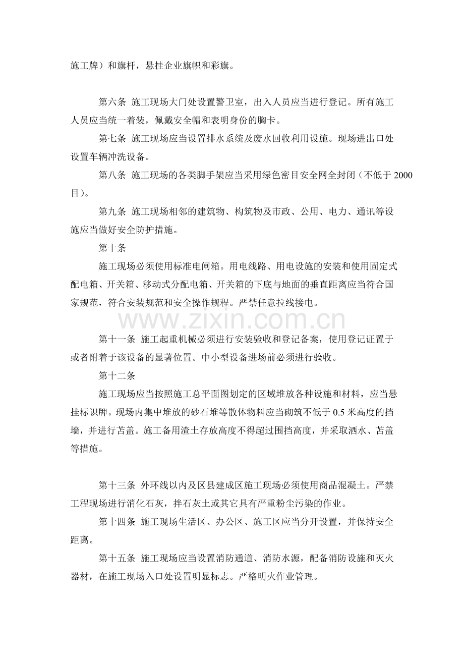天津市建设工程施工现场文明施工管理标准.doc_第2页