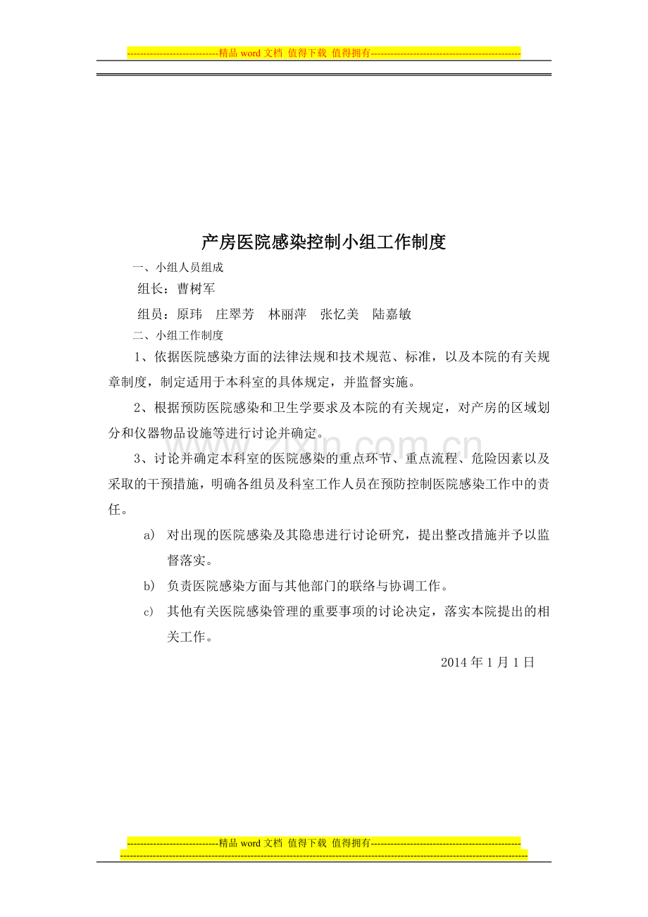 (产房)消毒隔离制度.doc_第3页