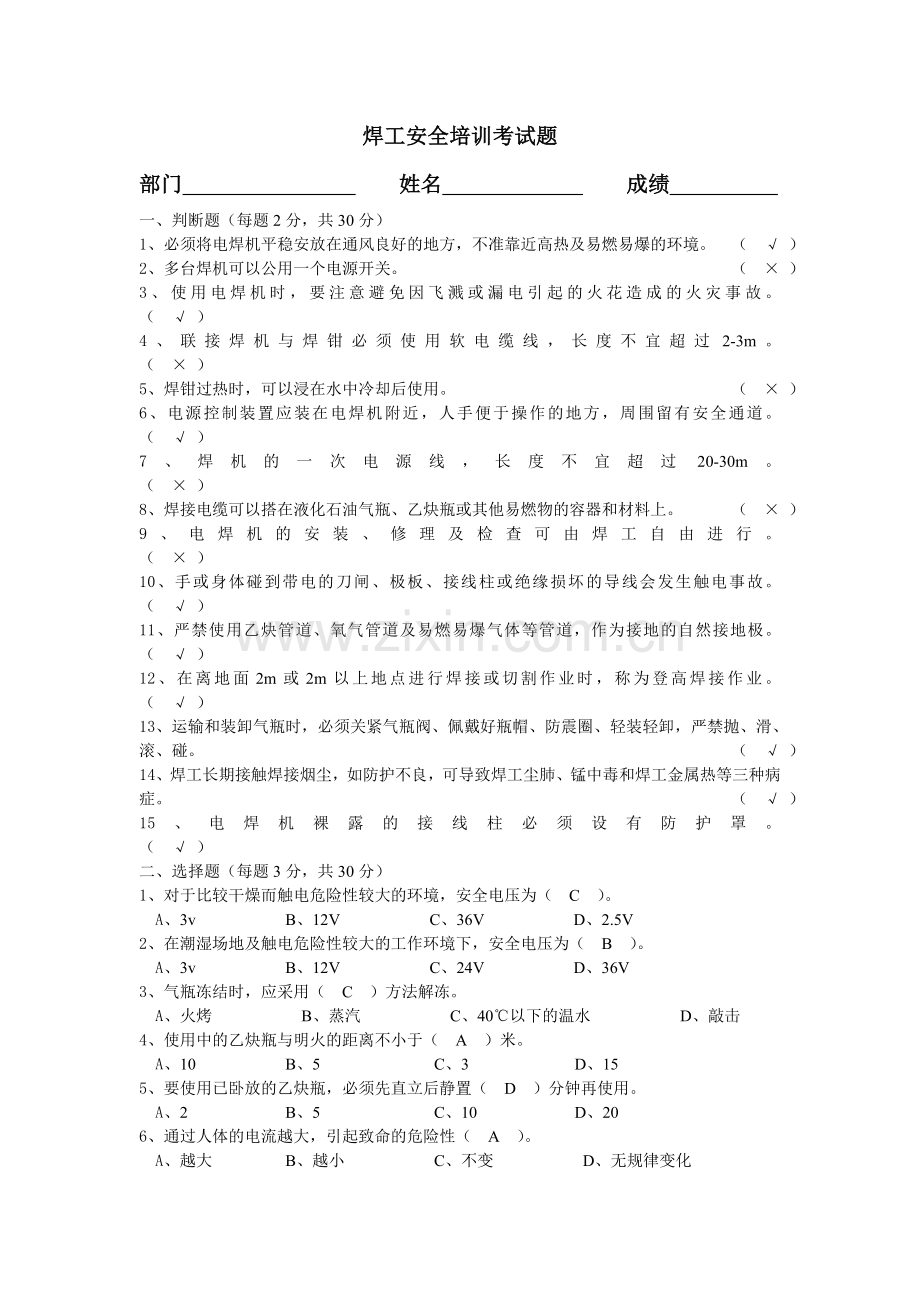 焊工安全培训考试及答案.doc_第1页