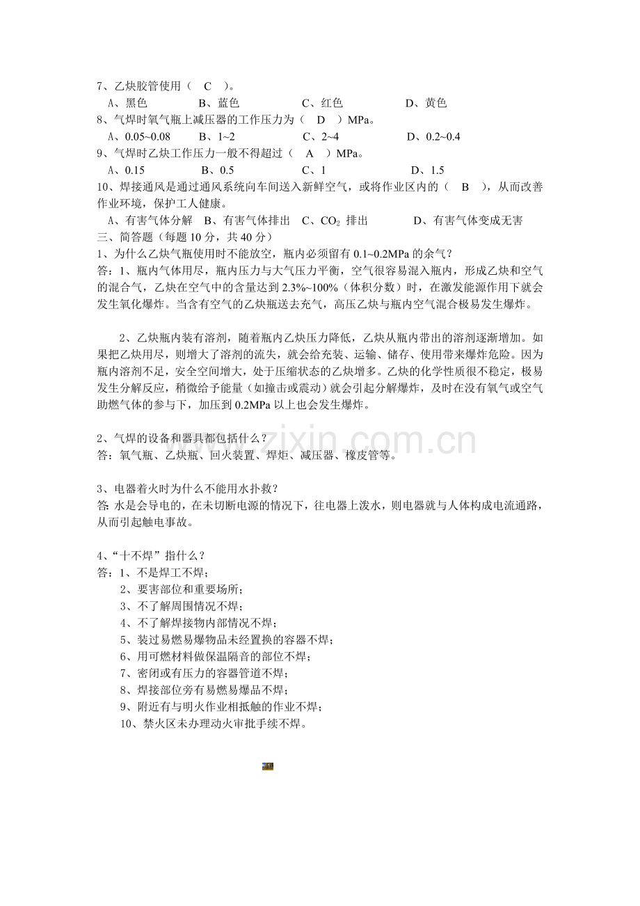 焊工安全培训考试及答案.doc_第2页