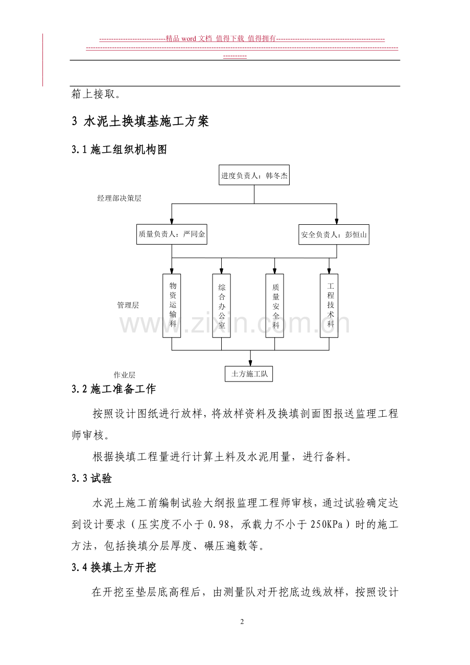 水泥土基础换填方案(最终版).doc_第3页