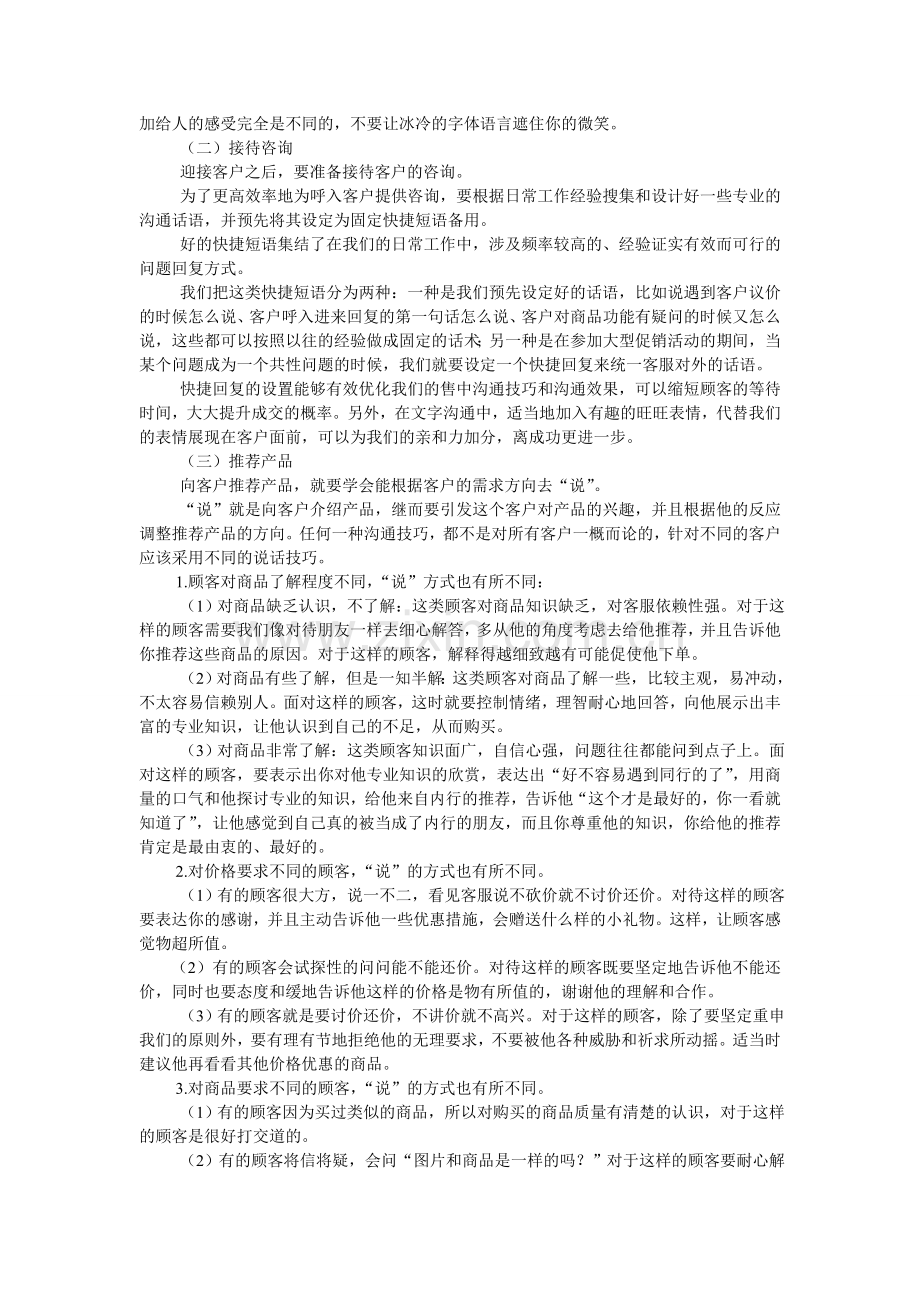 网络客服沟通与销售技巧分析.doc_第2页