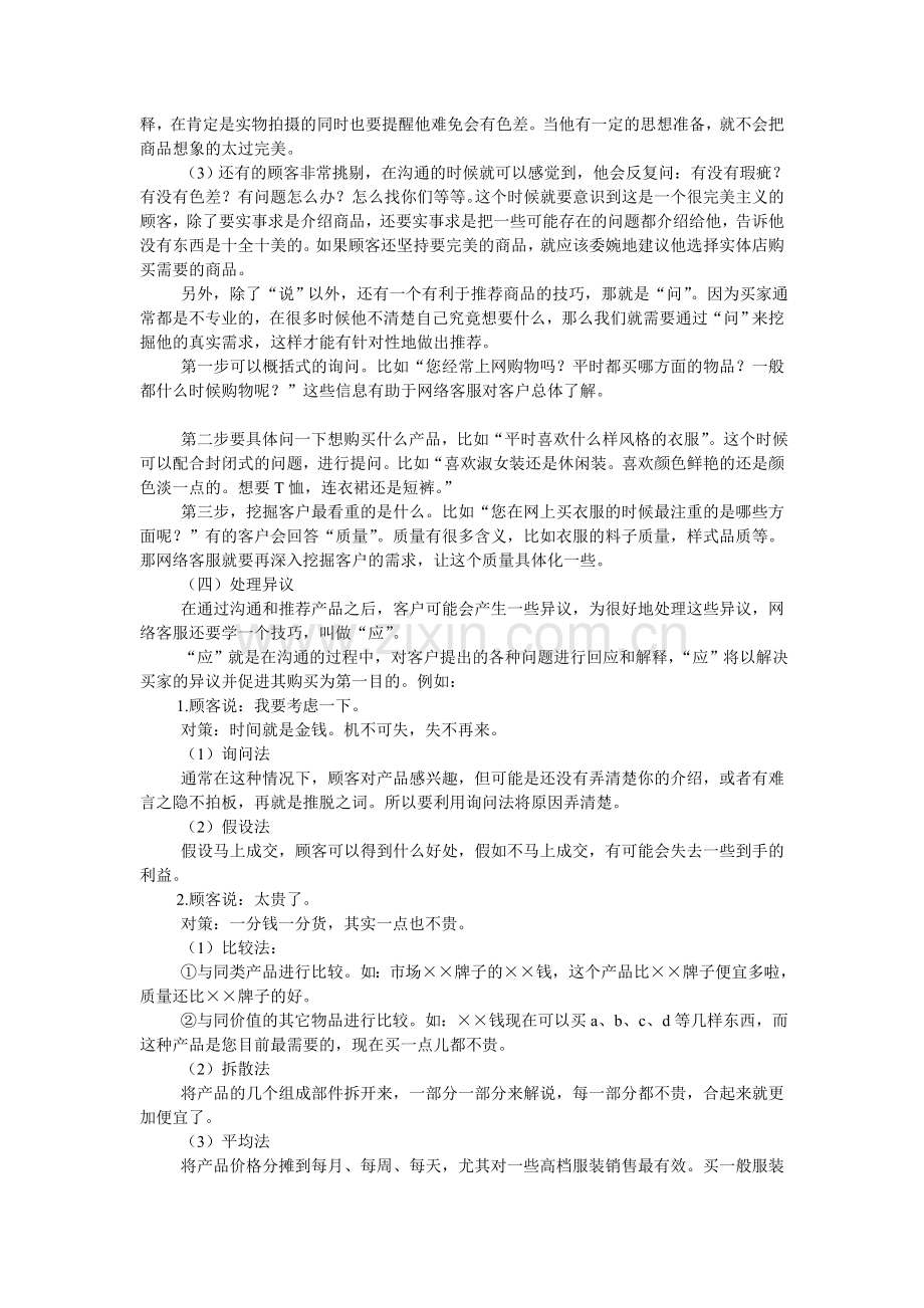 网络客服沟通与销售技巧分析.doc_第3页