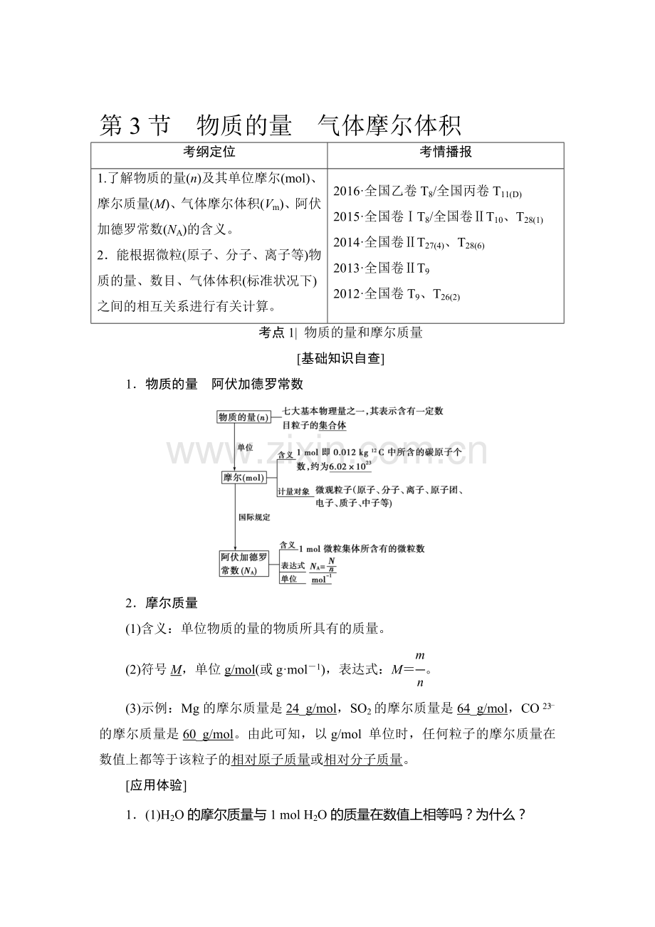 2018届高考化学基础知识自查复习检测4.doc_第1页